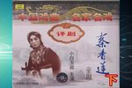 秦香莲下第七场下载