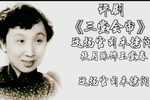 三堂会审 选段下载