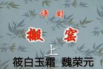 搬窑 上集下载