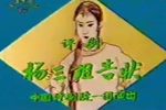 杨三姐告状下载