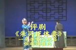 朱买臣休妻 一见修书心欢喜 选段下载