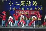 小二黑结婚 全集下载