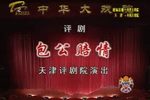 包公赔情下载