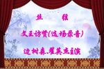 文王访贤下载