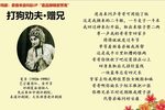 打狗劝夫 赠兄 选段