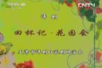 回杯记