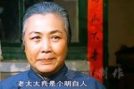 啼笑皆非 老太太我是个明白人 选段