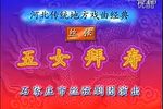 五女拜寿下载