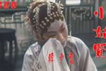 小姑贤下载