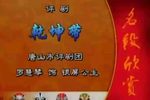 乾坤带