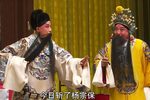 辕门斩子 二 选段下载