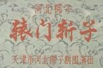 辕门斩子下载