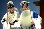 清风亭 下集