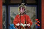 喜荣归 选段下载