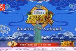 绝对有戏第五届河北梆子十大名票选拔赛第八
