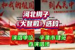 大登殿 选段