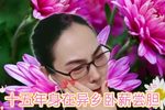 南北和 选段