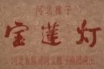 宝莲灯 全集下载