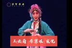 李慧娘 选段下载