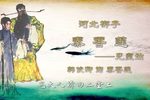 秦香莲下载