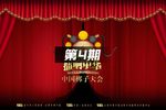 中国梆子大会 4下载