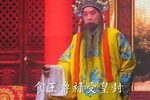 辕门斩子 选段
