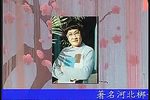 张惠云河北梆子唱段专辑下载