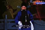 卧虎令 选段