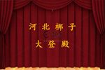 大登殿下载