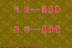打金枝 全集下载