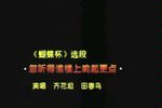 蝴蝶杯下载