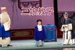 三娘教子 选段