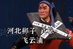 武松下载