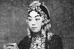 三娘教子 选段