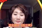 陈三两 选段