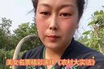 农村大实话 选段