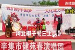 三上轿 选段