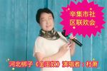 金玉奴 选段
