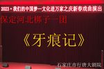 牙痕记下载