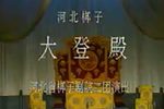 大登殿下载