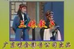 三娘教子