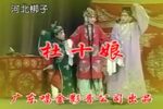杜十娘下载