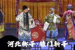 辕门斩子 选段