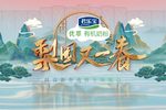 梨园又一春抖音新春戏曲专场晚会下载
