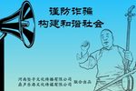 防诈骗 选段