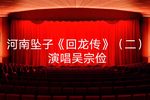 回龙传下载