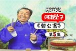 包公案 5下载