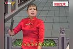 目无王法 选段