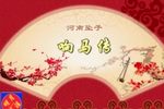 响马传 全集下载