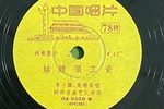 姑嫂领工资下载